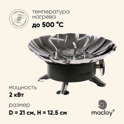 Горелка туристическая Maclay 10199154