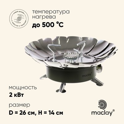 Горелка туристическая Maclay 10199155
