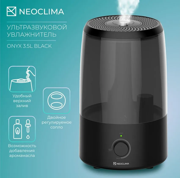 Ультразвуковой увлажнитель воздуха Neoclima Onyx 3.5L Black