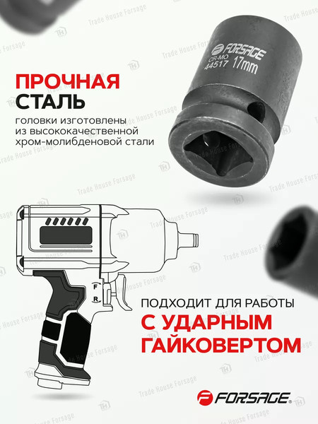 Головка слесарная Forsage F-44517
