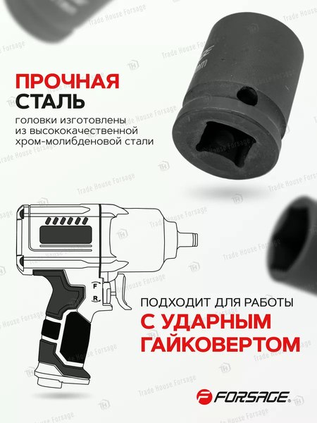Головка слесарная Forsage F-44521