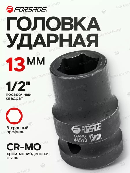 Головка слесарная Forsage F-44513
