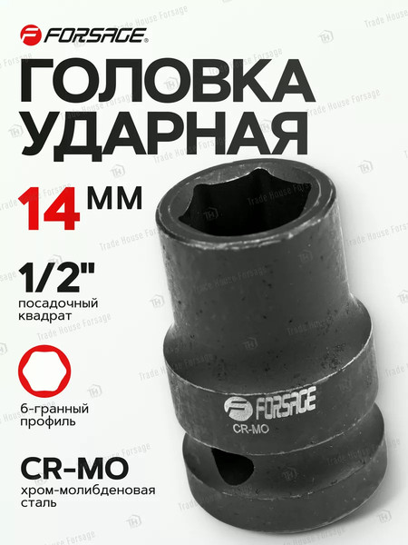 Головка слесарная Forsage F-44514(7157)