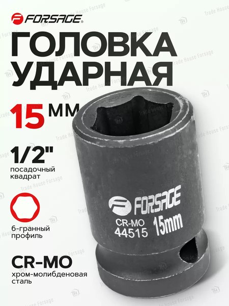 Головка слесарная Forsage F-44515(7158)