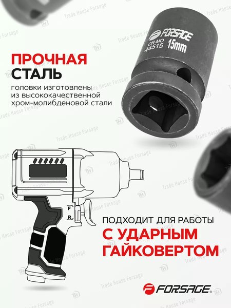 Головка слесарная Forsage F-44515(7158)