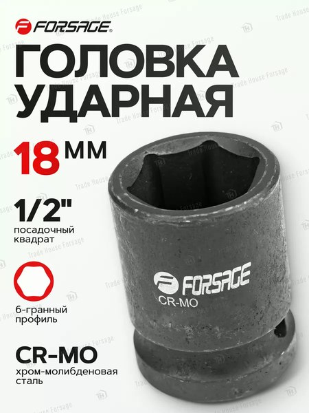 Головка слесарная Forsage F-44518(7361)