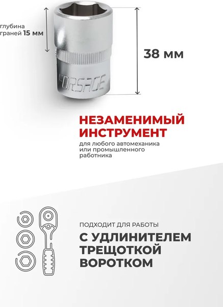 Головка слесарная Forsage F-54519