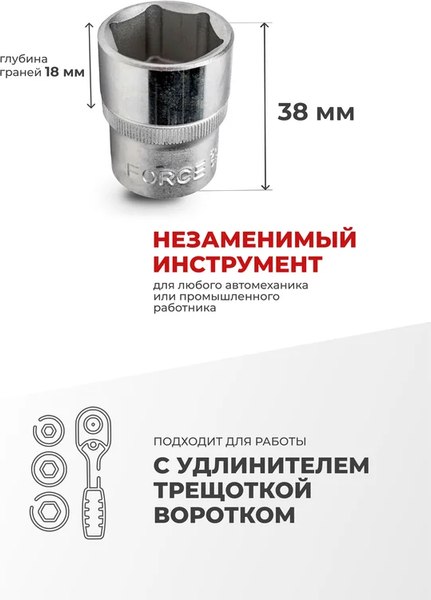 Головка слесарная Forsage F-54522