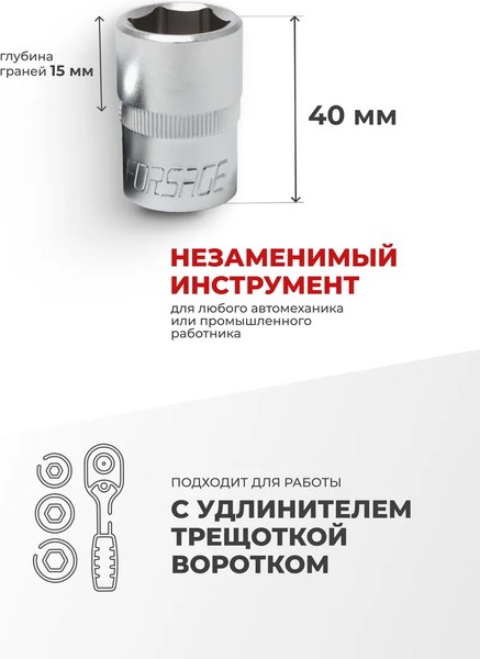 Головка слесарная Forsage F-54525