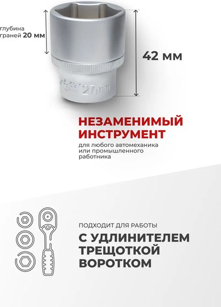 Головка слесарная Forsage F-54527