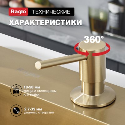 Дозатор встраиваемый в мойку Raglo R720.01.03