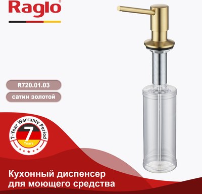 Дозатор встраиваемый в мойку Raglo R720.01.03