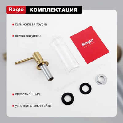 Дозатор встраиваемый в мойку Raglo R720.01.03