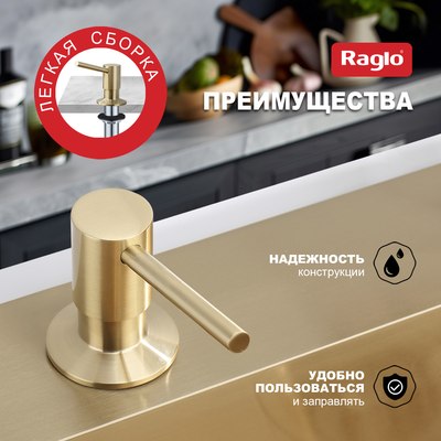 Дозатор встраиваемый в мойку Raglo R720.01.03