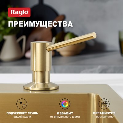 Дозатор встраиваемый в мойку Raglo R720.01.03