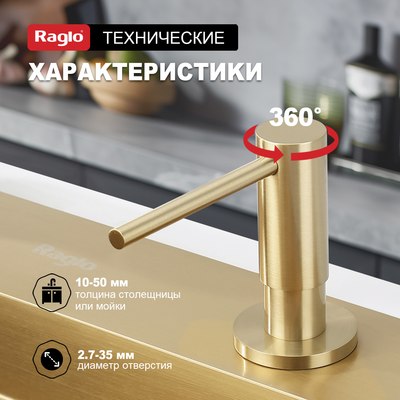 Дозатор встраиваемый в мойку Raglo R720.02.03
