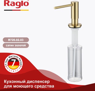 Дозатор встраиваемый в мойку Raglo R720.02.03