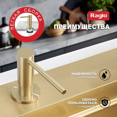 Дозатор встраиваемый в мойку Raglo R720.02.03