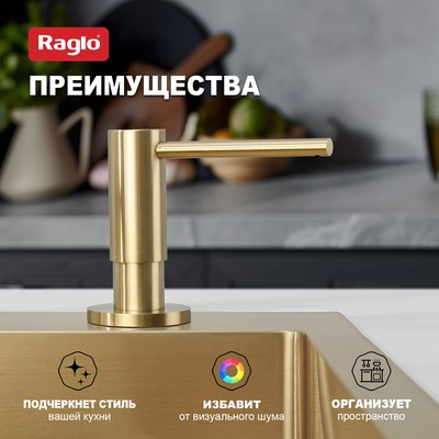 Дозатор встраиваемый в мойку Raglo R720.02.03
