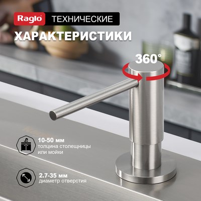 Дозатор встраиваемый в мойку Raglo R720.02.05