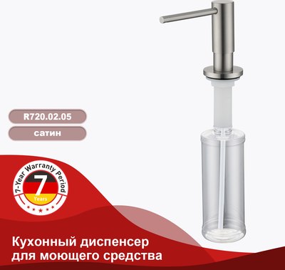 Дозатор встраиваемый в мойку Raglo R720.02.05