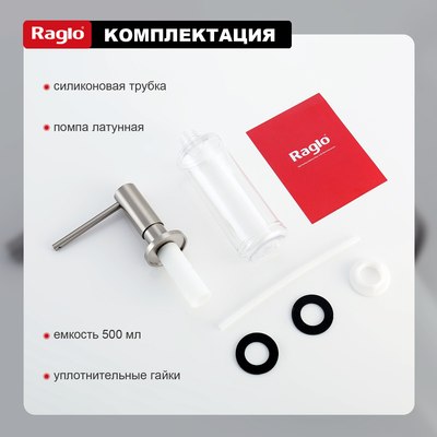 Дозатор встраиваемый в мойку Raglo R720.02.05