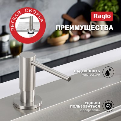 Дозатор встраиваемый в мойку Raglo R720.02.05