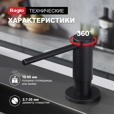 Дозатор встраиваемый в мойку Raglo R720.02.06