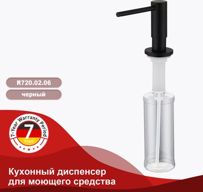 Дозатор встраиваемый в мойку Raglo R720.02.06