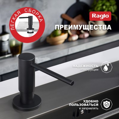 Дозатор встраиваемый в мойку Raglo R720.02.06