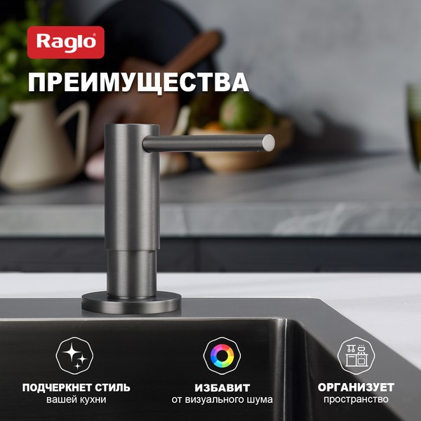 Дозатор встраиваемый в мойку Raglo R720.02.09