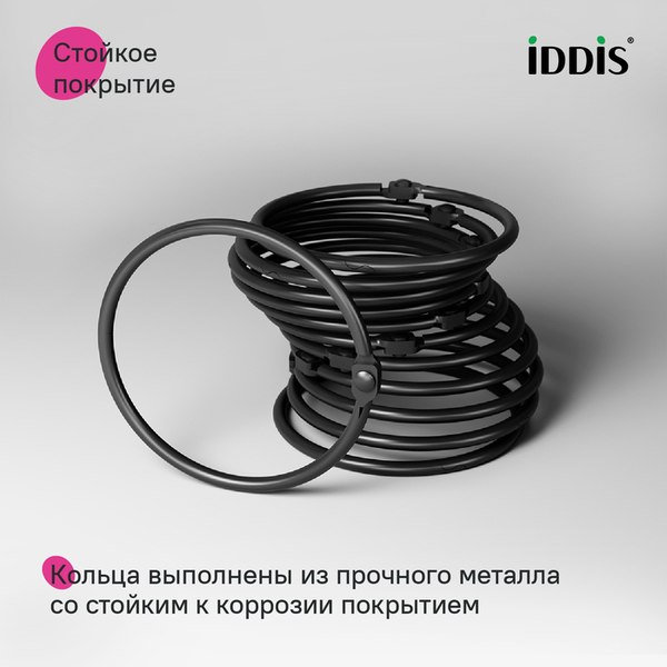 Кольца для шторки IDDIS RM01BLOi15