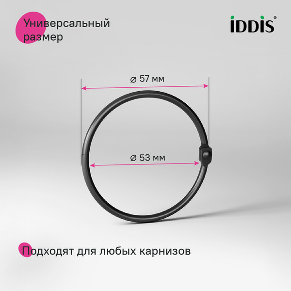 Кольца для шторки IDDIS RM01BLOi15