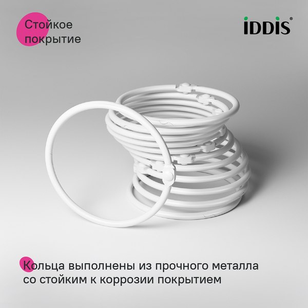 Кольца для шторки IDDIS RM02WHOi15