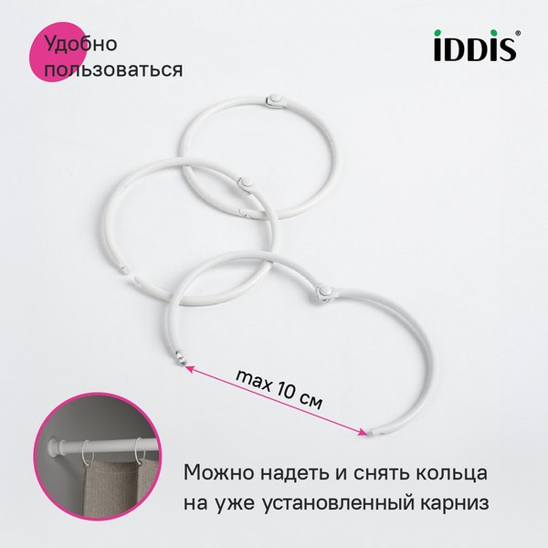 Кольца для шторки IDDIS RM02WHOi15