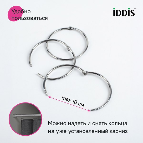 Кольца для шторки IDDIS RM03CHOi15