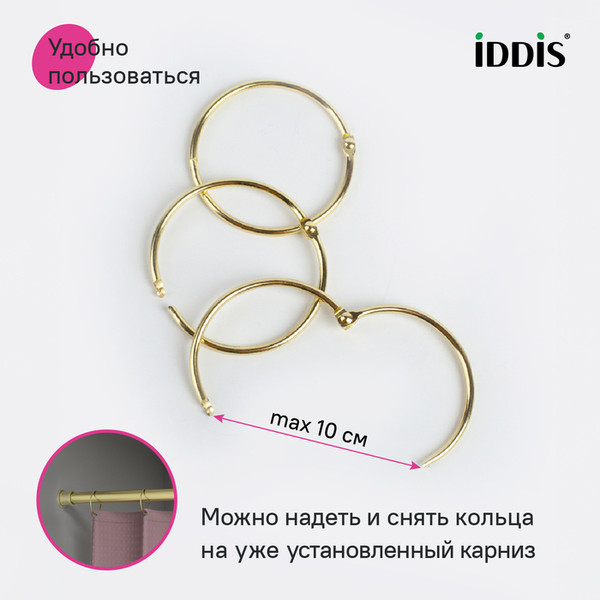 Кольца для шторки IDDIS RM04GLOi15
