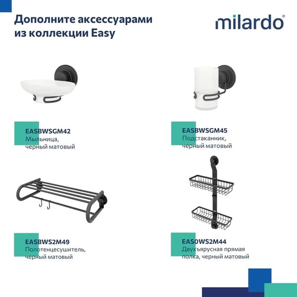 Крючок для ванной Milardo Easy EASBWS0M41