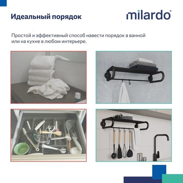 Полка для полотенца Milardo Easy EASBWS2M49