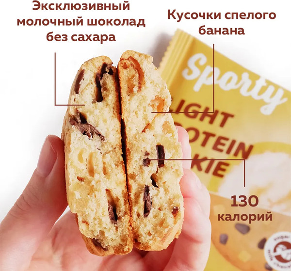 Набор протеинового печенья Sporty Шоколад-Банан