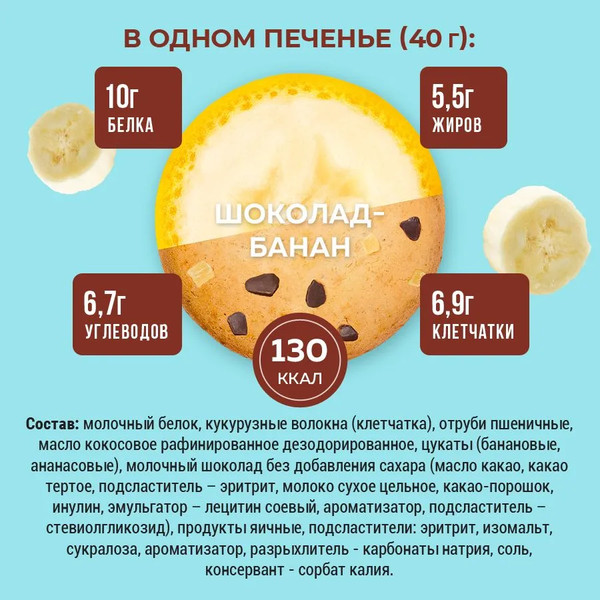 Набор протеинового печенья Sporty Шоколад-Банан