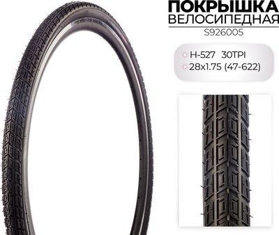 Велопокрышка Chaoyang H-527 28x1.75 / S926005