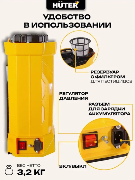Опрыскиватель аккумуляторный Huter SP-10Li-SFA (70/13/101)