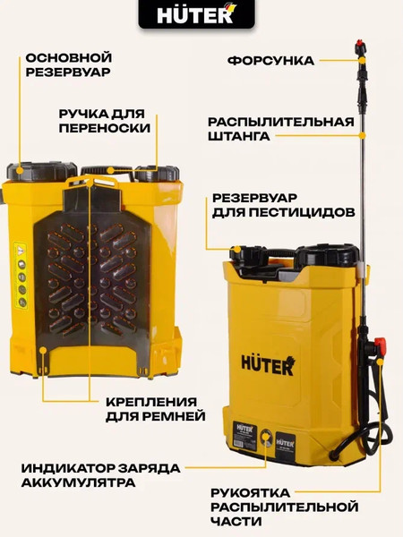 Опрыскиватель аккумуляторный Huter SP-10Li-SFA (70/13/101)