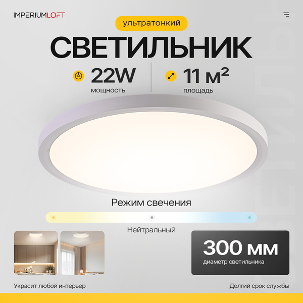 Потолочный светильник Imperiumloft SLIM01 / 178444-26