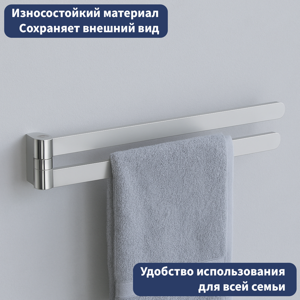 Держатель для полотенца Lauter Поворотный 21TS3003