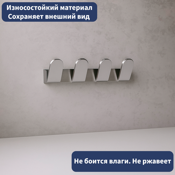 Крючок для ванной Lauter 21TS3008 4 крючка