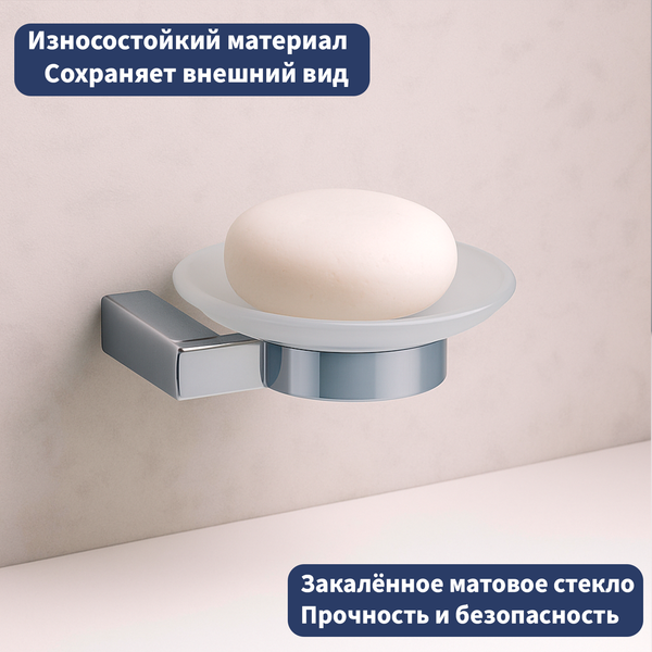 Мыльница Lauter 21SH1051