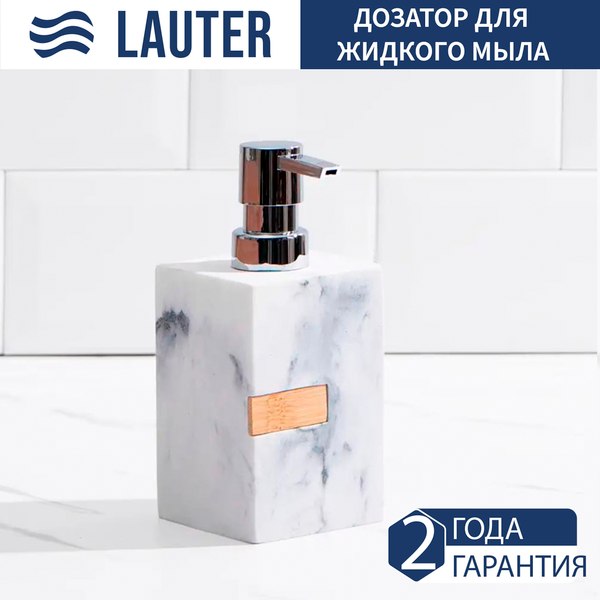 Дозатор для жидкого мыла Lauter 21BCO50-1A - фото