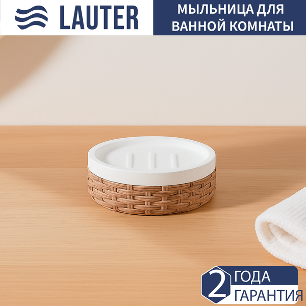 Мыльница Lauter 21BPO9797-2D - фото